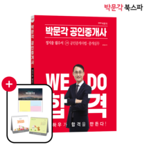 **평일 오후 2시까지 주문시 당일출고** [박문각 북스파] 2023 박문각 공인중개사 정지웅 필수서 2차 공인중개사법 중개실무