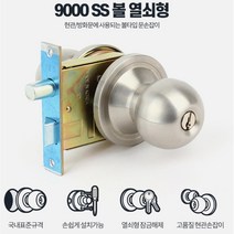 간편설치 현관 방화문 표준 원형 문손잡이 출입구 셀프시공 표준규격 그립감 DIY, 9000SS볼 상자통로