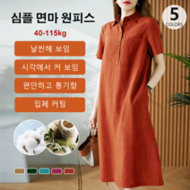 여성용 린넨 코튼 원피스 빅사이즈 오버핏 반팔 원피스 순색 롱스커트 통기성 롱 셔츠 스커트