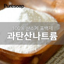 퓨어솝 과탄산소다(과탄산나트륨) 친환경세제, 2kg