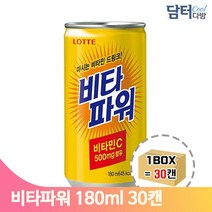 마시는 비타민 드링크 180ml 30캔 음료수 피로회복제 사무실 탕비실음료