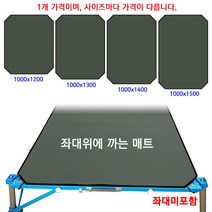 [붕어하늘] 원샷2 좌대매트 (좌대상판용 깔판) 해피피싱 낚시좌대, 원샷2매트(1200용)