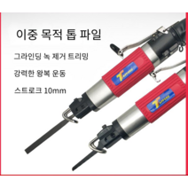 에어파일 왕복사상기 금형 사상 가공 디버링 범퍼, AF6 알루미늄 10줄 6mm 스트로크