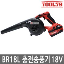 계양 BR18L 충전송풍기 18V 블로워 5.0Ah 배터리 1개