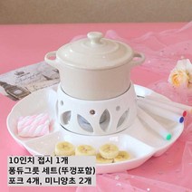 도자기 퐁듀세트 뚜껑포함 치즈 초콜렛 워머 그릇, 09 베이지