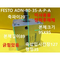 FESTO ADN-80-35-A-P-A 공압실린더 미사용품 기계부품