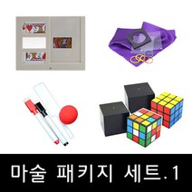 마술도구 세트 다양한 마술을 한번에 담은 마술 패키지 1
