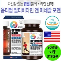 항산화 세포보호 중년 남자 종합 비타민 보충 영양제 갱년기 멀티 복합 바이타민 남성전용 남성피로 활력증진 에너지충전 면역강화 칼슘 아연 뺘튼튼 미네랄 미국산 건강기능 기력