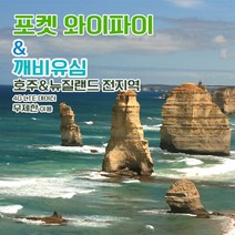 [깨비유심] 호주/뉴질랜드 포켓 와이파이 4G LTE 매일 1GB 후 저속 공항수령, 호주/뉴질랜드 4G LTE 매일 1GB
