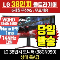 LG전자 리퍼모니터 38인치모니터 38GN950
