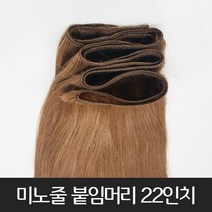 프리티레이디 인모 100% 미노줄 22인치(약60cm) 긴머리 붙임머리 전문 옴브레 헤어 피스 브릿지 투톤 부분 가발, #NA