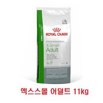 ［초특가펫］로얄캐닌 엑스스몰 어덜트 11kg 대용량 기호성 좋은 강아지사료