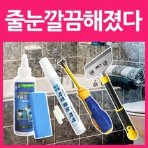 욕실 타일 줄눈 실리콘 시공용품, 타일줄눈마카