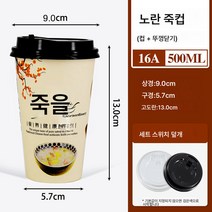 일회용 종이컵 죽컵 뚜껑끈빨대포장 아침식사 전용 업소용 계란탕 영양 죽컵, 색깔16, 천 마리
