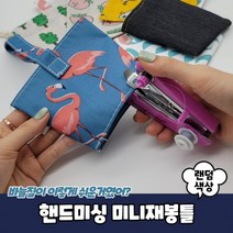 미니미싱기 미니재봉기, 상세페이지 참조, 상세페이지 참조