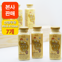 [본사판매] 이담 산양우유 바나나 150ml x 7개