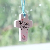 걸이형 십자가석고방향제, 화평, 레몬라벤더
