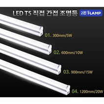 T5 2핀 i-Lamp 슬림형 Led, 03.2핀 아이램프-900mm/15W-주광색