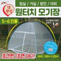 모기장 [원터치모기장5-6인용] 텐트 원터치 모기장텐트 침대 휴대용 아기 캠핑 야외 촘촘한 방충망 휴대용, 원터치모기장(9-10인용)