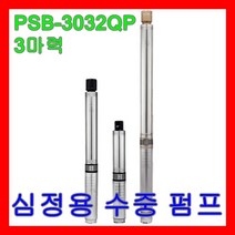 윌로 wilo 펌프 PSB Series 3032QP 심정용 수중 지하수 가압용 3마력
