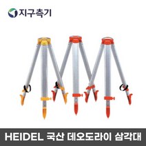 HEIDEL 국산 데오도라이트 삼각대 / 트란시트 DT-02S DT02S DT-209P DT209P DT-207P DT207 호환 사용