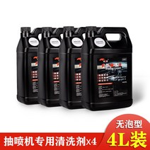 습식 카펫 청소기 바닥 침구 가정용 업소용 쇼파 패브릭, 전용 세정제 4리터 4통