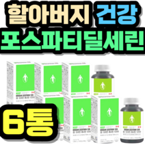 할아버지 건강 포스파티딜세린 1200 대두레시틴 50대 60대 시니어 식약청 인증 건강식품 식약처 정품 홈쇼핑 가격 Ginko 추천 제품 초등학생 중학생 고등학생