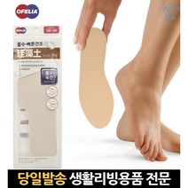 남자구두 땀깔창 쿠션 땀흡수 여성용 신발 신발창 운동화 규조토깔창 라텍스인솔