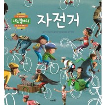 자전거, 사파리