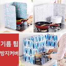 [홍스비]가스렌지가드 기름튐방지 바람막이 렌지용(냄비 물고기 야채무늬)