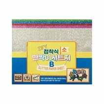 팬시파파 접착식 글리터지 종이공예(소 B 타입)