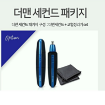 전기면도기 티피오스 더맨세컨드 학생 여친 남성 부드러운 전동 가성비면도기 국내 인기1위, 코털정리기+세컨드전용파우치