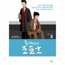 동네변호사조들호 3 특별판, 상품명