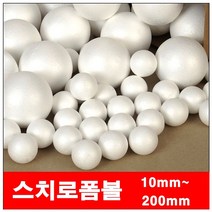 스치로폴공/50mm300개 스치로폼 스치로폴 스치로폼볼 스치로폴볼 스치로플공 우드락볼 우드락공