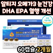 EPA DHA 함유 눈 건강 건강 기능 식품 영양제 오메가3 비타민E 노르웨이 알티지 RTG 오메가쓰리 오매가3 식약처 인증 30대 40대 50대 60대 70대 아버지 어머니 선물