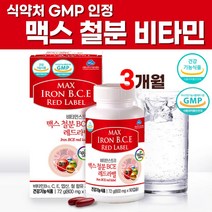 식약처 인증 맥스 철분 비타민 B 12 C E 90 미네랄 헴철 플러스 + 엽산 부 원료 과일 채소 사과 딸기 분말 포함 가득 업 함량 성분 여성 어린이 청소년 캡슐 보충 영양 제, 90캡슐 x 1박스