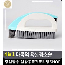 욕실 타일 곰팡이 제거 찌든때제거 청소솔 욕실청소솔 새집청소 목욕탕청소 홈크리닝