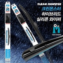 체어맨 W 와이퍼 크린몬스터 와이퍼 하이브리드 실리콘와이퍼 자동차와이퍼, B1타입