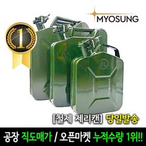 캠핑 제리캔 기름통 연료통 휘발유통 5L 10L 20L, 1개