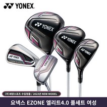 요넥스 이존 엘리트 4.0 풀세트 여성 11개세트 2023년, 단품