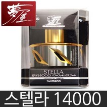 유메야 04060 몽옥 시마노 19 스텔라 SW 14000 스풀, 스텔라14000스풀