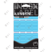 쁘띠팬시 보호필름라벨 견출지 20-F101, 청색, 1개