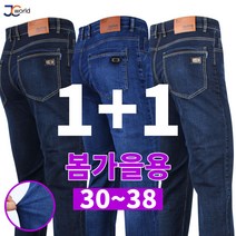 [제이씨월드] 매력스판청바지 (1+1) 남성 캐주얼 슬림핏 스판 데님 남자 청바지
