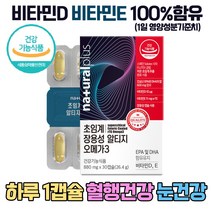 초임계 장용성 알티지 오메가3 DHA 600 비타민D 비타민E