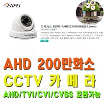 이지피스 EGPIS-AHD2224SNIR(S)돔카메라외 추가상품선택 (브라켓 아답터 부자재), EGPIS-AHD2224SNIR(D)(3.6mm)