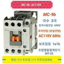 LS산전 MC-9b AC110V 마그네트스위치 1a1b GMC-9대체