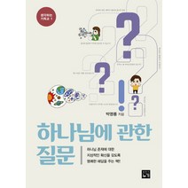 하나님에 관한 질문, 누가