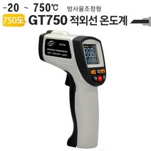 MDO2749 비접촉식 적외선온도계 GT750 방사율 조절형 750도 적외선온도계/비접촉식온도계/휴대용적외선온도계/산업용적외선온도계