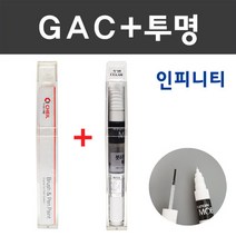 인피니티 컬러 붓펜+모투명 붓펜 2종 세트 자동차 붓 카 페인트, GAC 멜벳블랙+모투명붓펜 주문 배송1~2주