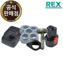 렉스 전동 확관기 사라기 RF20S 배터리 충전기 클램프 라이너, RF20S 클램프